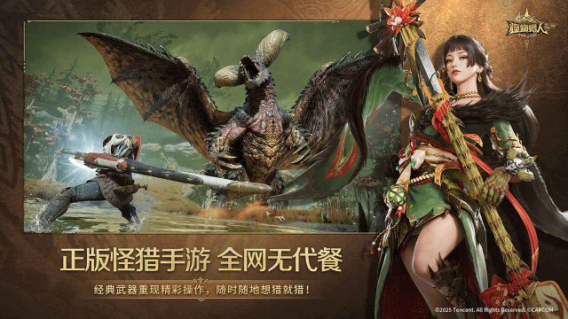 怪物猎人旅人手游