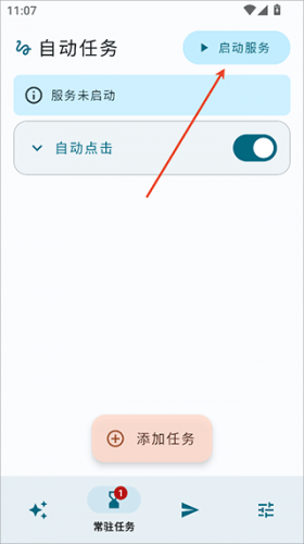 自动任务 自动任务