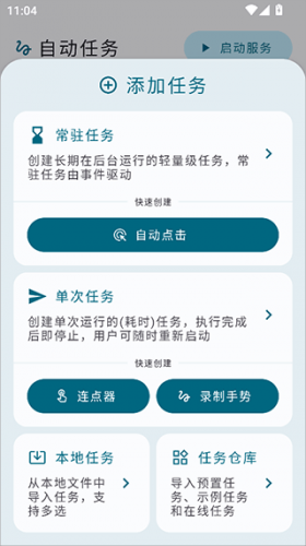 自动任务 自动任务