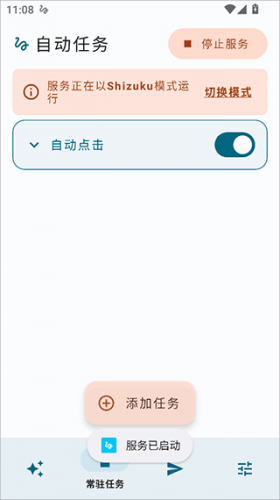 自动任务 自动任务