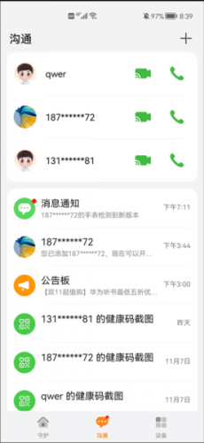 华为儿童手表 华为儿童手表