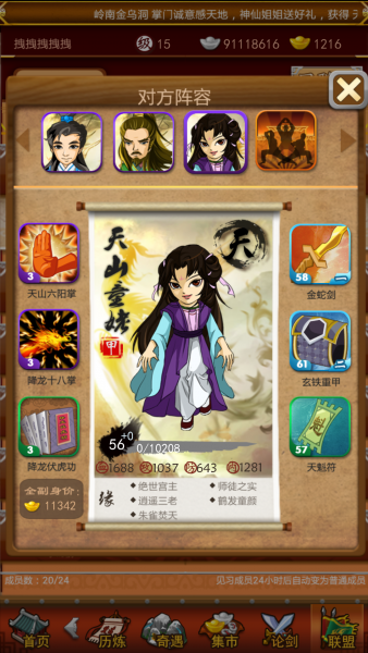 大掌门内力队员有哪些