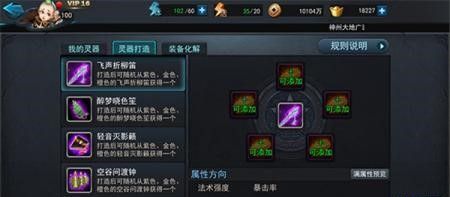 乱斗西游2灵器如何打造