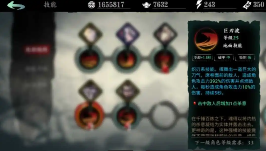 影之刃3炽刃50级最佳技能搭配是什么