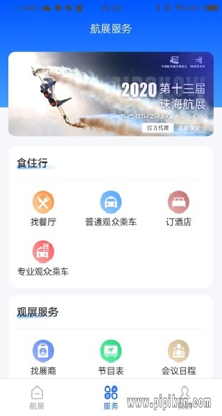 珠海智慧航展截图2