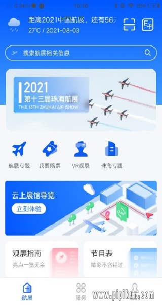 珠海智慧航展截图1