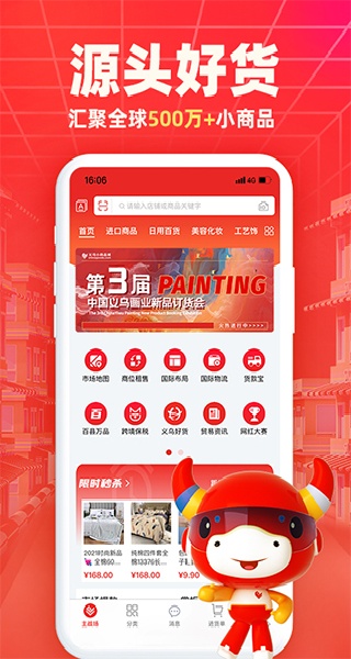 义乌小商品城截图2