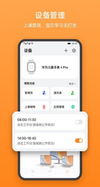 华为儿童手表截图1