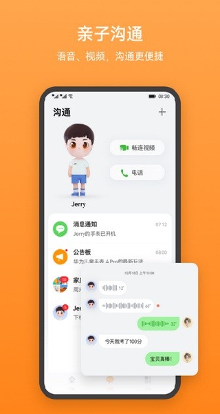 华为儿童手表截图0