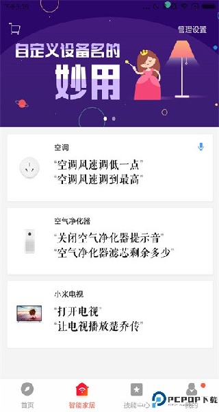 小米音响截图0