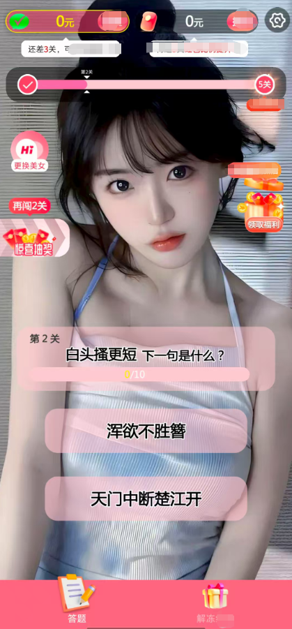 成语捞金王截图2