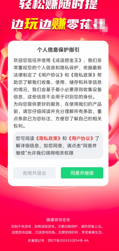 成语捞金王截图0