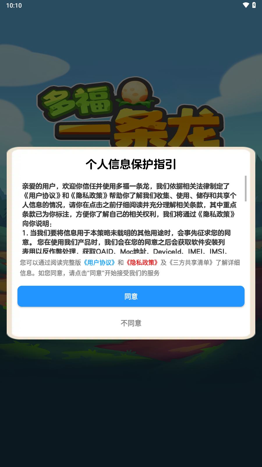 多福一条龙截图1