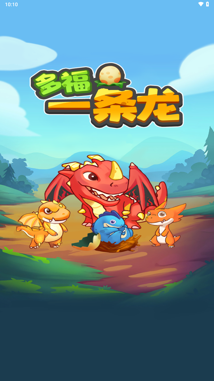 多福一条龙截图0