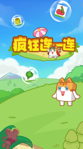 疯狂连一连红包版截图0