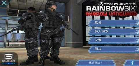 彩虹六号hd稳定版截图2