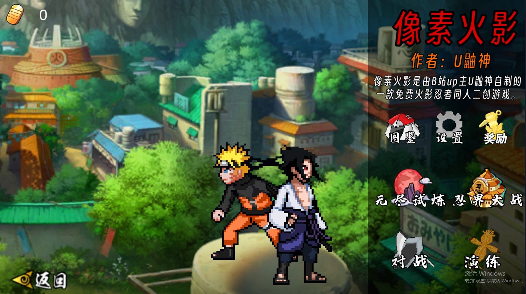 像素火影2025年永恒佐助