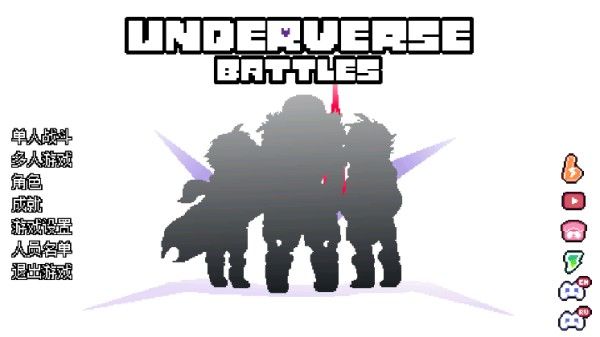 传说之下逆境对决中文版