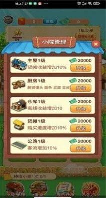 我的小农场红包版 我的小农场红包版