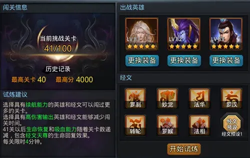 乱斗西游2等级有哪些功能