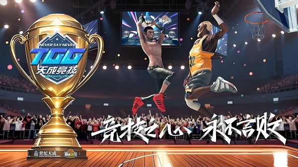 激情争锋酷爽一夏,2025TGG夏季杯线上激战本周开启