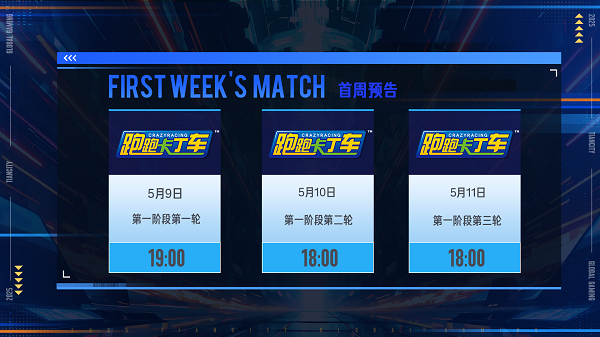激情争锋酷爽一夏,2025TGG夏季杯线上激战本周开启