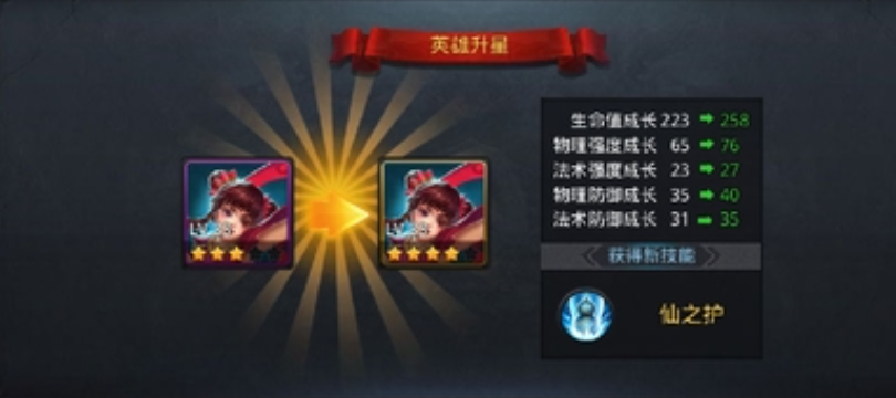 乱斗西游怎么升英雄升星