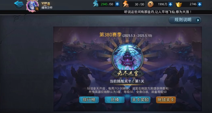 乱斗西游2伏羲怎么过迷宫