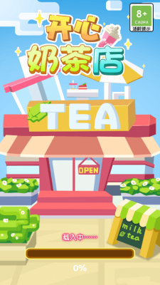 开心奶茶店红包版