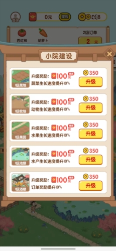 丰收管家2024截图2