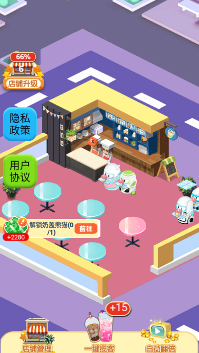 开心奶茶店红包版截图2