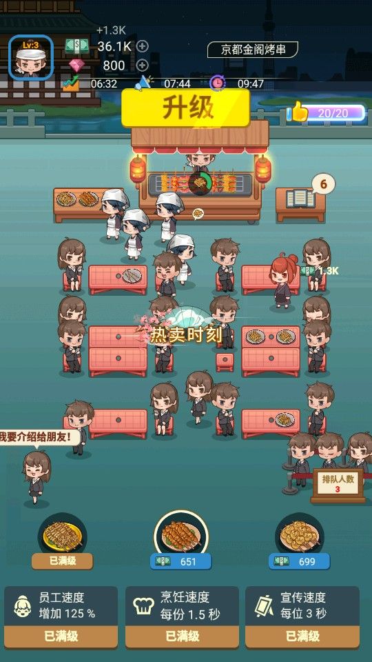 深夜烧烤小游戏