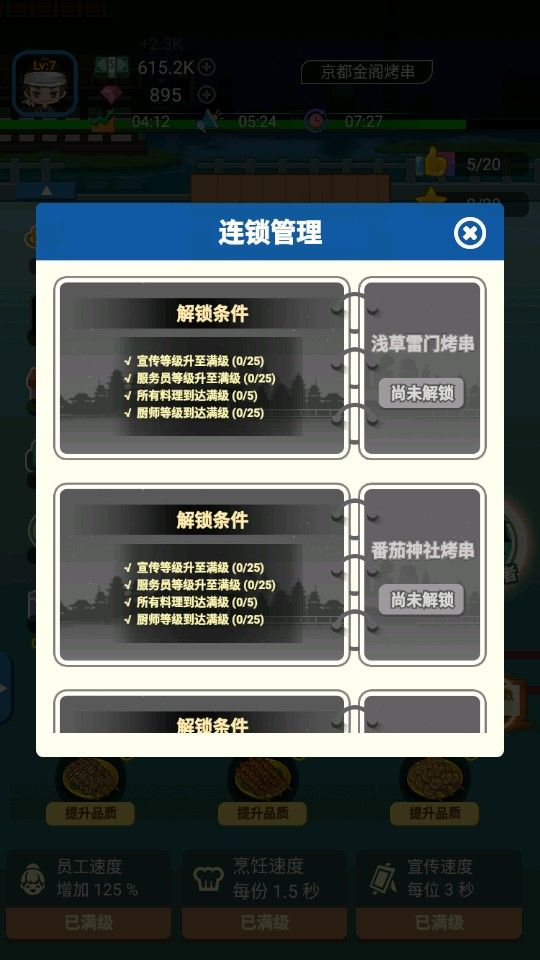 深夜烧烤小游戏