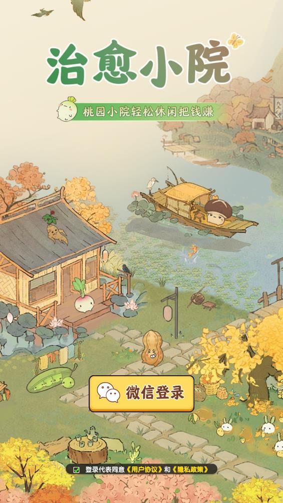 治愈小院红包版