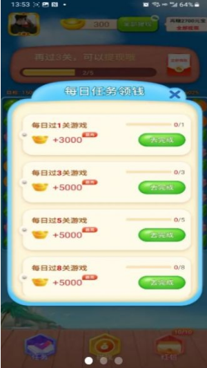 欢乐消消赚红包版