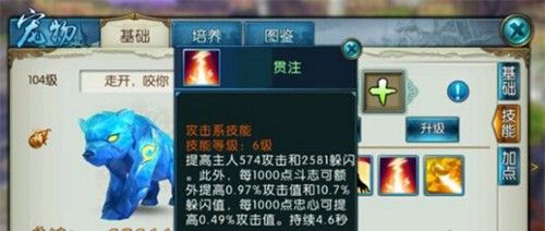 诛仙手游50级宠物怎么加点