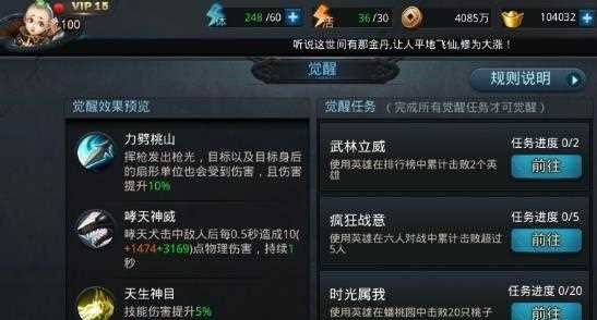 乱斗西游技能怎么觉醒