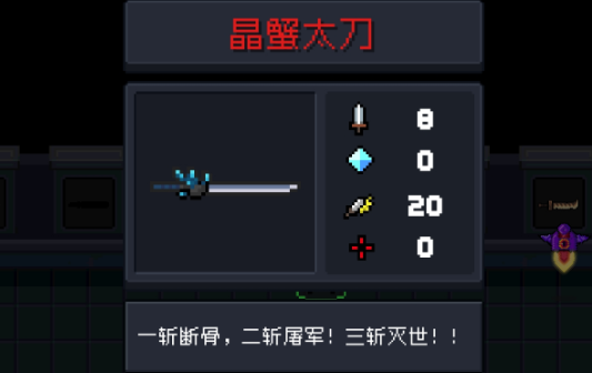 元气骑士攻速最快的刀有哪些