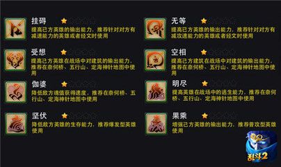 乱斗西游2怎么配经文