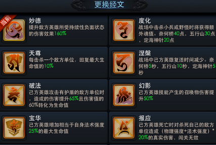 乱斗西游2怎么配经文