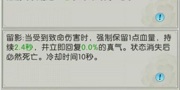 诛仙手游留影什么技能