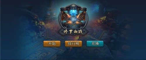 乱斗西游修罗血战怎么克制