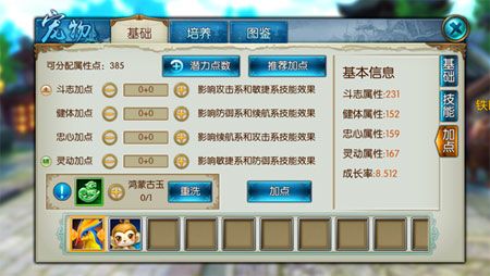 诛仙手游烈山宠物怎么加点