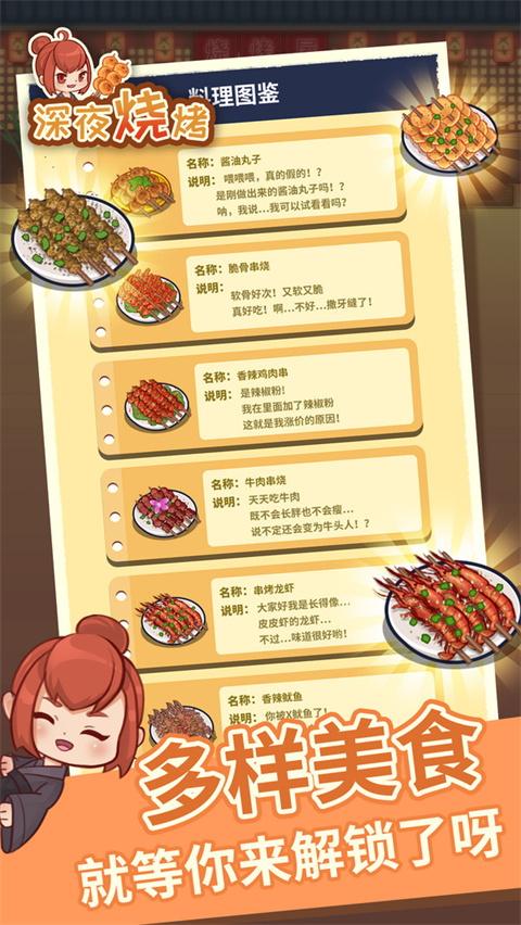 深夜烧烤小游戏截图0