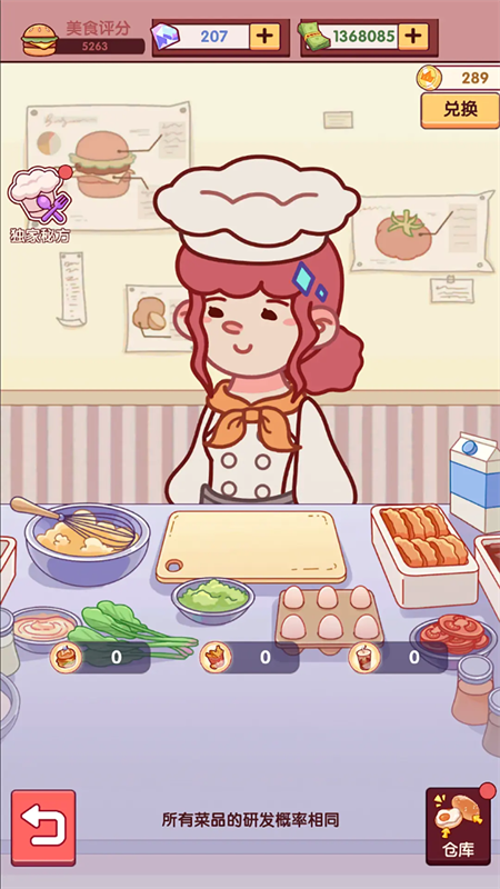 开一家汉堡店截图0