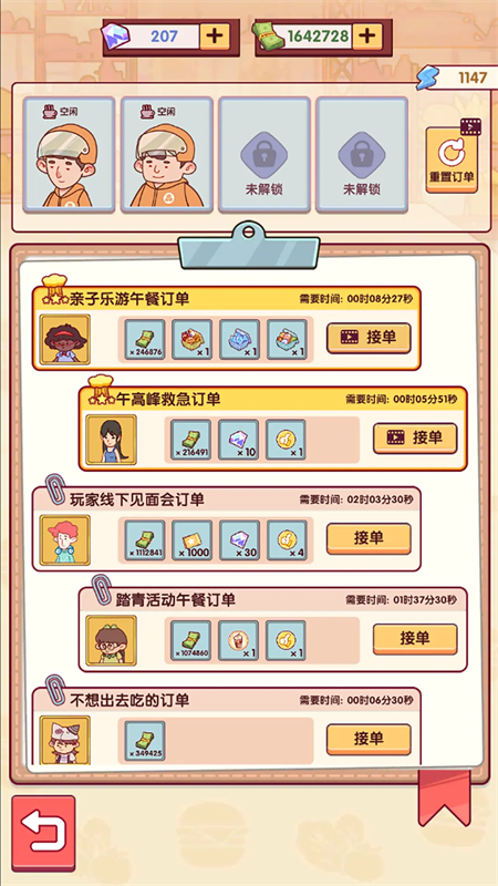 开一家汉堡店截图1