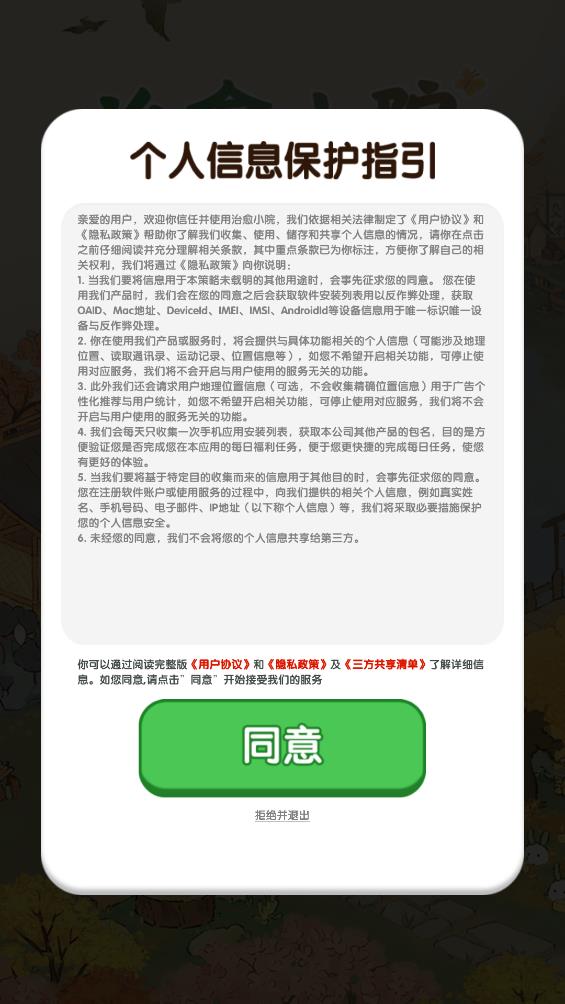 治愈小院红包版截图0