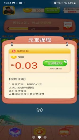 欢乐消消赚红包版截图2