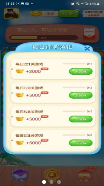 欢乐消消赚红包版截图0