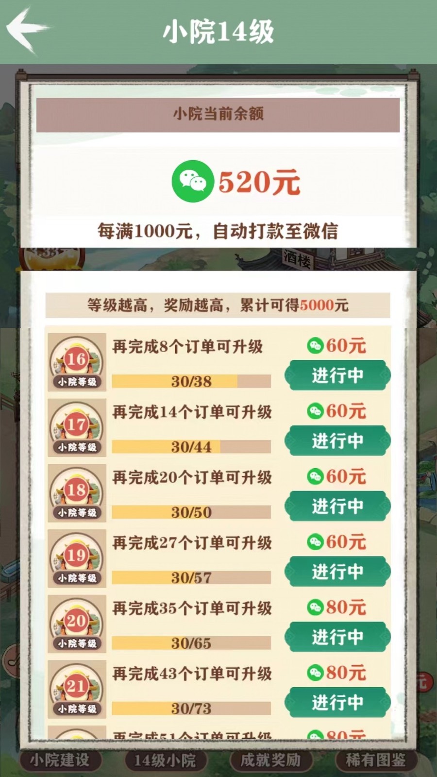 我的江南生活截图0